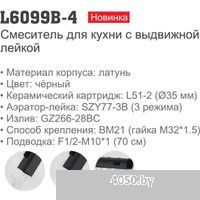 Ledeme L6099B-4