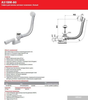 Сифон Alcaplast A51BM-80