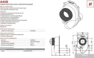 Alcaplast A45B