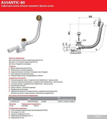 Сифон Alcaplast A55ANTIC-80
